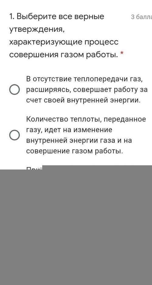 1. Выберите все верные утверждения, характеризующие процесс совершения газом работы. *​