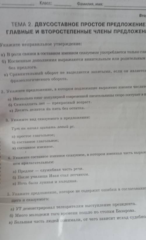 1. Укажите неправильное утверждение, а) в роли связии в составном именном сказуемом употребляется то