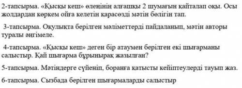 Көмектесіндерші өтінемін қазір умаляю сейчас 3сынып ​