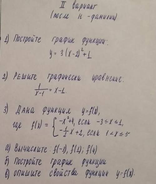 Решения полное и как найти график функции и что чем является(например парбола) и тд