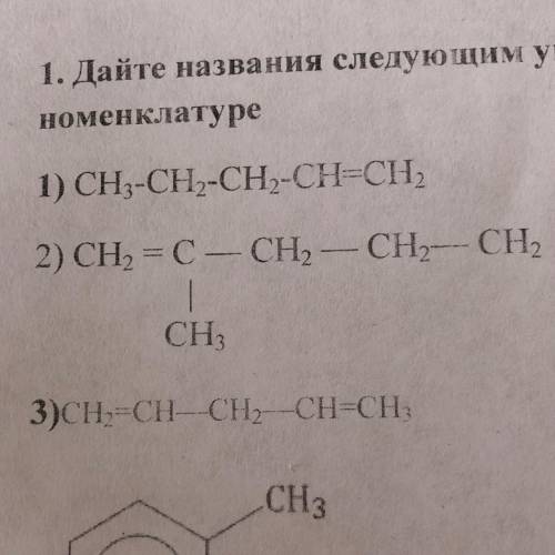 Дайте название следующим углеводородам по систематической номенклатуре