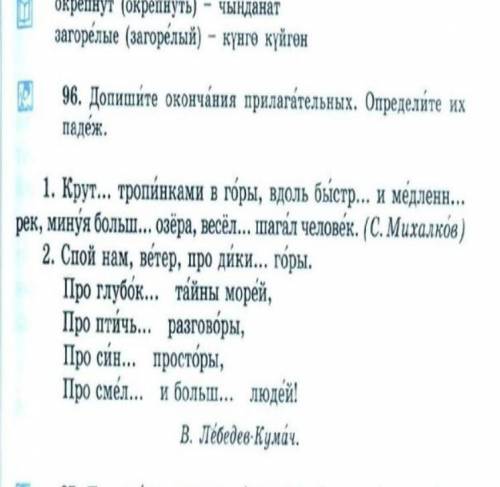 Допижите окончания прилагатег.Определите их падеж​