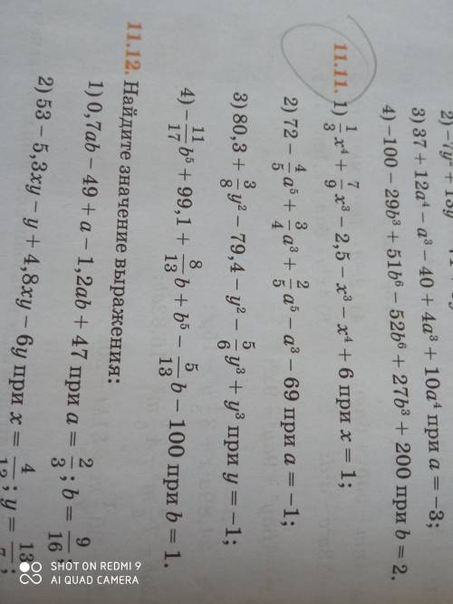 добрые люди мне ♥️ 11.11 задание найдите значение многочленов