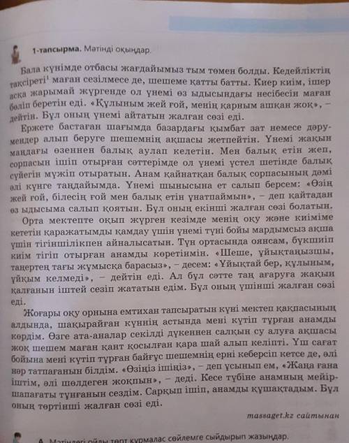 Мәтінді түсініп оқыңыз, мәтін мазмұны бойынша құрылымын сақтай отырып, күрделі жоспар құрыңыз. Кіріс