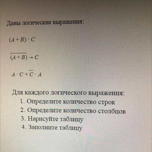 Для каждого логического выражения: Определите количество строк Определите количество столбцов Нарису