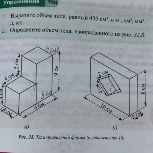 2. Определите объем тела, изображенного на рис. 35,б. yay 5 см 9 см 2 см ( 2 4 см, 4 см 8 см 4 см ,