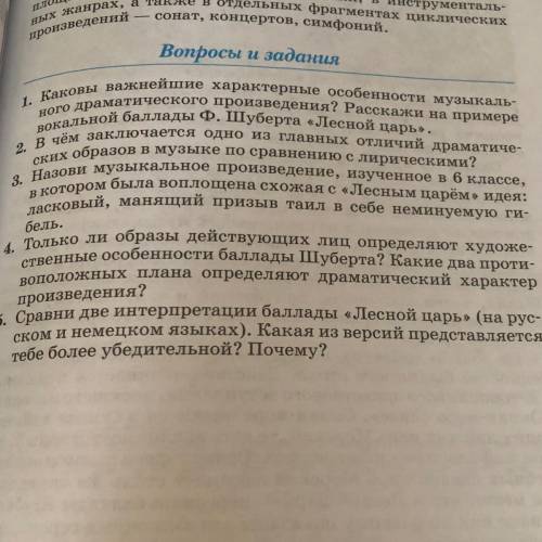 Только ли образы действующих лиц определяют художественные особенности Шуберта?Какие два противополо