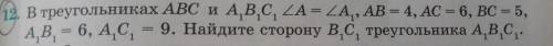 В треугольниках АВС и А1В1С1 = угол A = углу А1 AB = 4, AC = 6, BC = 5, A1B1 = 6,A1 C1= 9. Найдите с