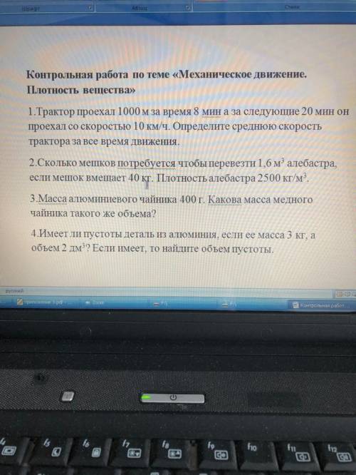 сейчас контрольная. Решать надо через дано,найти, решение