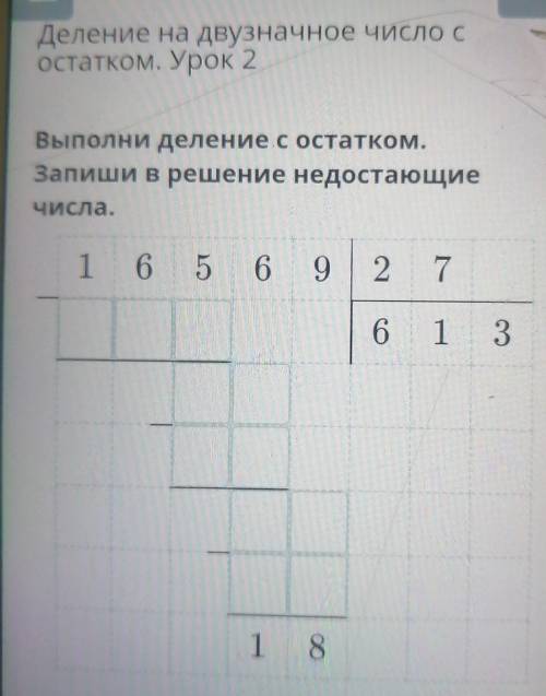 Выполни деление с остатком.Запиши в решение недостающиечисла.​