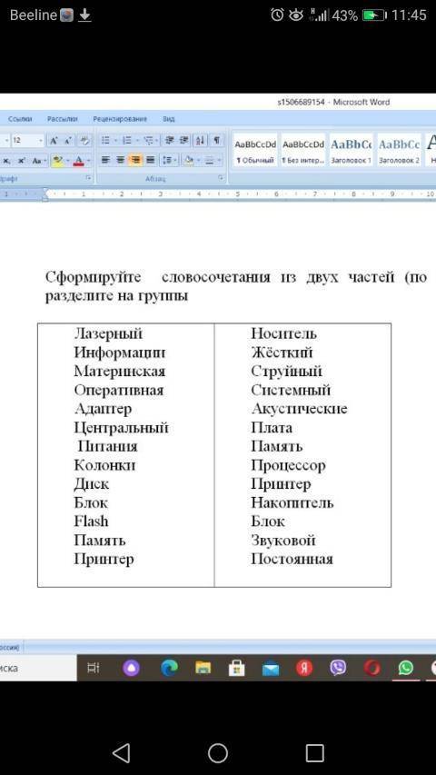 Сформируйте словосочетания из 2 частей (по разделите их на группы