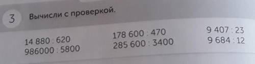 зделаю лучшим ответом.Правда.Столбиком не надо надо с проверкой эти примеры​