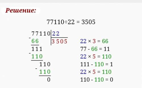 Вычесли с проверкой столбик 68120:65. 77110:22. 302520:12​