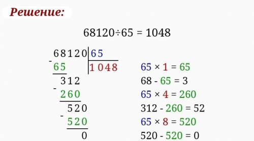 Вычесли с проверкой столбик 68120:65. 77110:22. 302520:12​