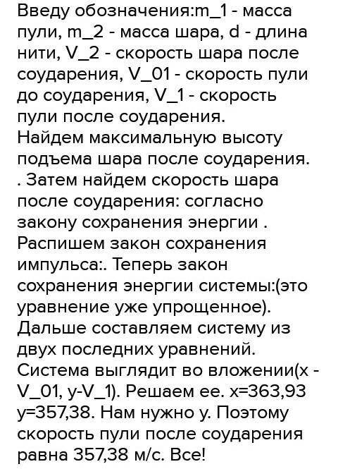 Пуля массой m1 = 10г,летящая горизонтально,абсолбтно упруго соударяется с шаром массой m2=6кг,подвеш