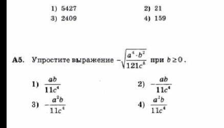 с матешейвыбрать надо лишь правильный вариант ответа​