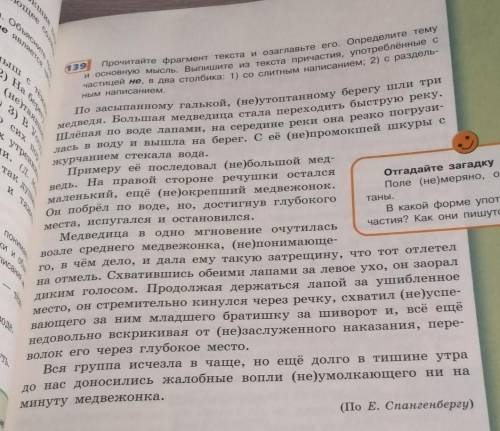 в 3 абзаце найдите стилистически окрашенное слово, запишите его и подберите к нему нейтральный синон