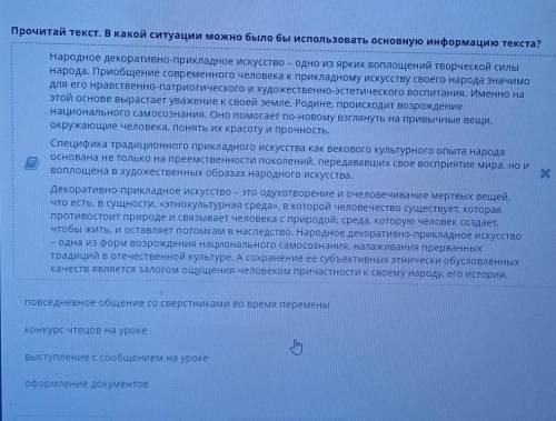 В какой ситуации можно было бы использовать основную информацию текста​