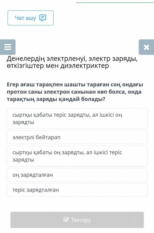 Осы сұрақ жауап бере қояшы достар​