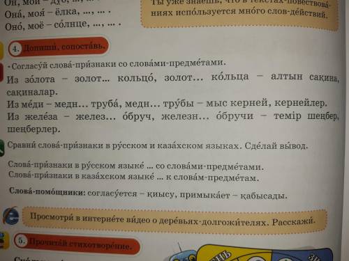 4 задания. Из золота -золот... кольцо, золот... кольца - алтынсақиналар