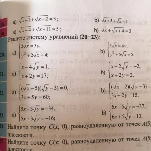 Решите систему уравнений (20—23): (2x = 3у, (5х = 4у, а) 1,2 + 2x = 4; b) y + 5х = 5. (х – 4 y = 1,