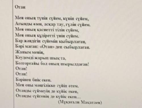 -Мәтінің негізгі идеясы?-Өлеңде айтылған адам үшін аса қажетті үн ұғымды атайды?