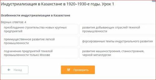 Ребят Индустриализация в Казахстане в 1920–1930-е годы. Особенности индустриализации в Казахстане: