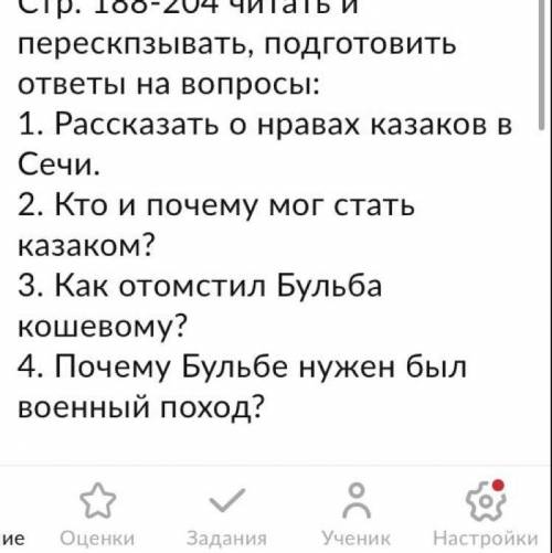 ОТВЕТЬТЕ НА ВОПРОСЫ В ПОВЕСТИ - Тарас бульба