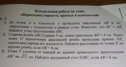 Контрольная работа по теме перпендикулярность прямых и плоскостей 10 класс ​