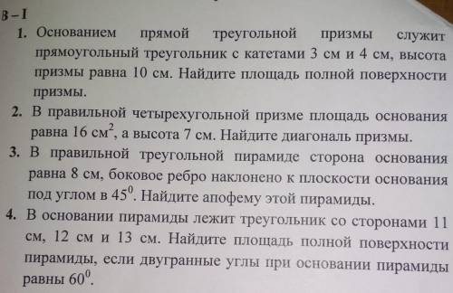 Контрольная работа по теме многогранники 10 класс ​