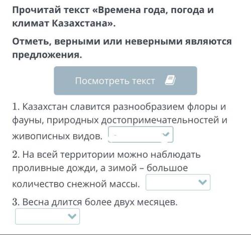 Времена года, погода и климат Казахстана Прочитай текст «Времена года, погода и климат Казахстана».