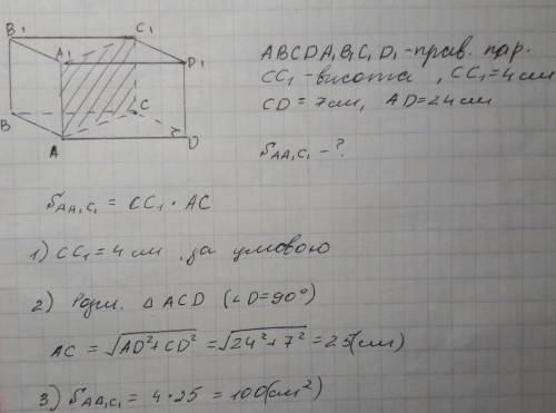 Знайти висоту прямокутного паралелепіпеда зі сторонами основи 4 і 5 см і діагоналлю 3 см