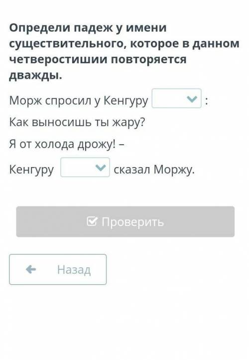 Здесь надо падеж И.п Р.п Д.п В.п Т.п П.п​