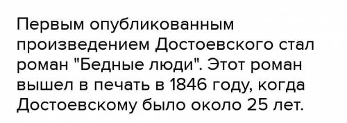 С каким произведением Достоевский возвращает себе литературное имя​