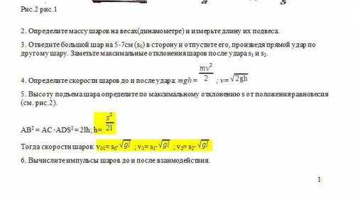 Физика. Лабораторная работа 6 Изучение законов сохранения на примере удара шаров.