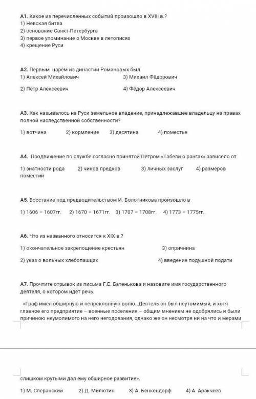 Контрольная работа история 10 класс 1в (А1 - А7) (1часть) ​