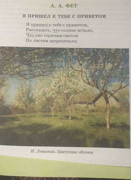 Каким настроением проникнуто дружеское приветствие? 2. Как связаны между собой картины природы и чув