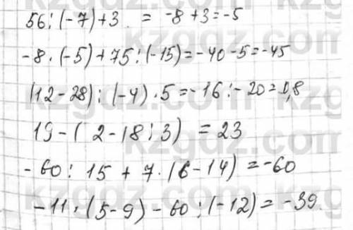 520. Выполните действия: 1) 56 :(-7) +3;2) -8 :(-5) + 75 :(-15);3) (12 - 28) :(-4) : 5;4) 19 - (2 —