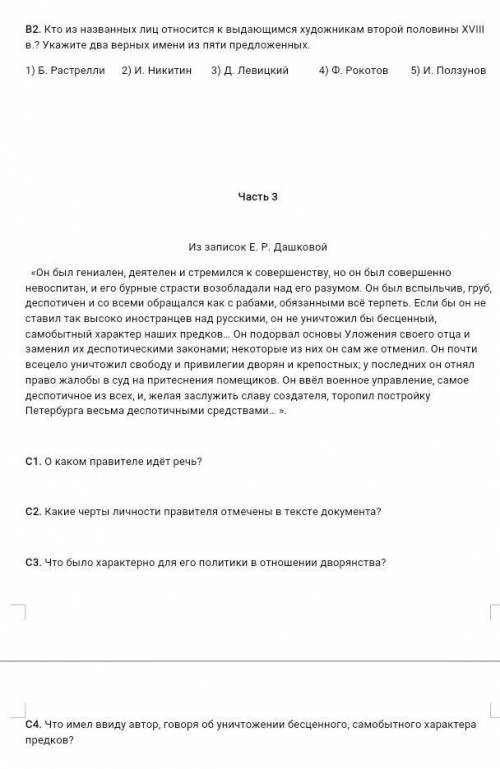 Контрольная работа история 10 класс В1 (В2 - С3) (3часть) ​