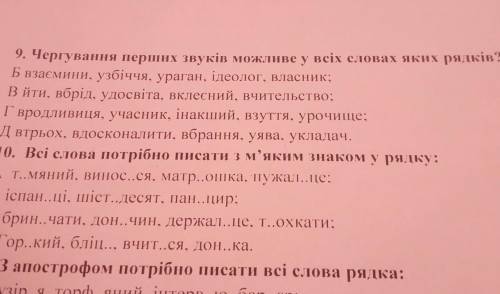 Чергування перших звуків можливе у всіх словах яких рядків​