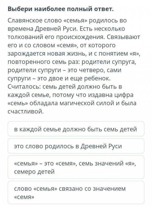 В каждой семье должно быть семь детей это слово родилось в Древней Руси«семья» – это «семя», семь зн