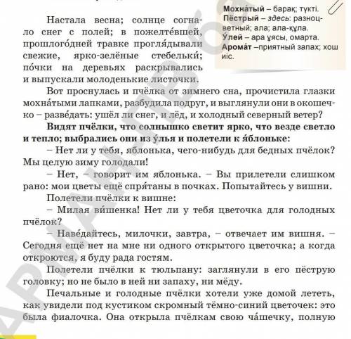 1. Скажите, что нового вы узнали из данного рассказа? 2. В какое время года происходят действия внём