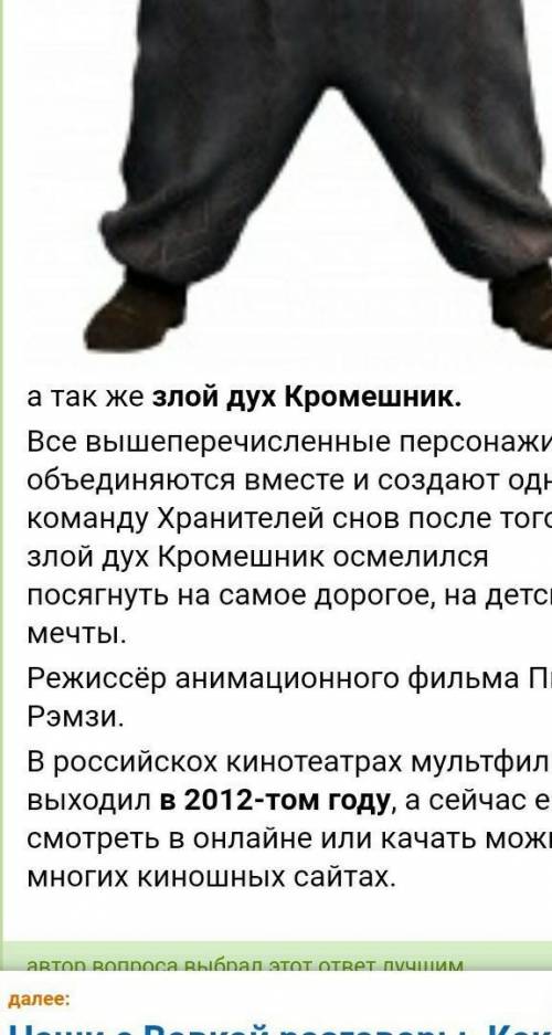 1. Какие персонажи были из мультфильма ХАРНИТЕЛИ СНОВ? 2. Как их называли? 3. Как зовут главного з