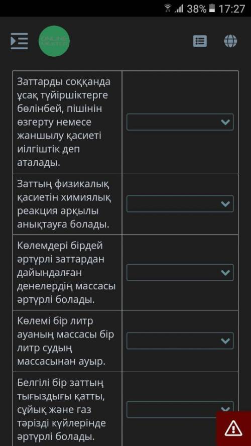 Берылген матинди акикат немесе жалган екенын аныкта