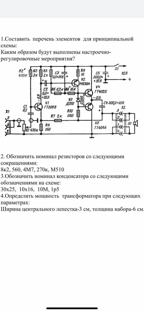 1.Составить перечень элементов для принципиальной схемы: Каким образом будут выполнены настроечно-ре