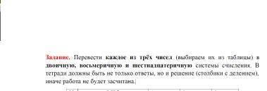 Задание. Перевести каждое из трёх чисел (выбираем их из таблицы) в двоичную, восьмеричную и шестнадц