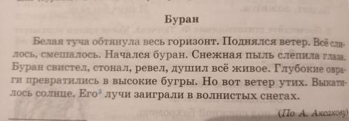 Спишите определите чем выражено подлежащее, текст Буран