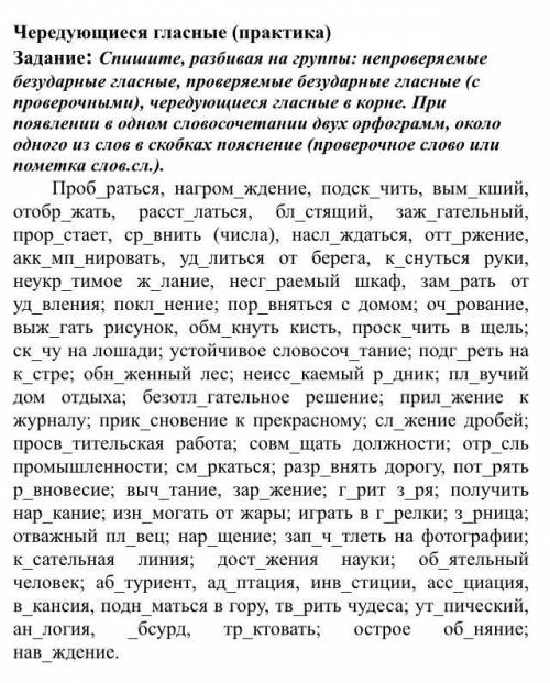 Спишите разбирая на группы непроверяемые безударные гласные и проверяемые безударные гласные