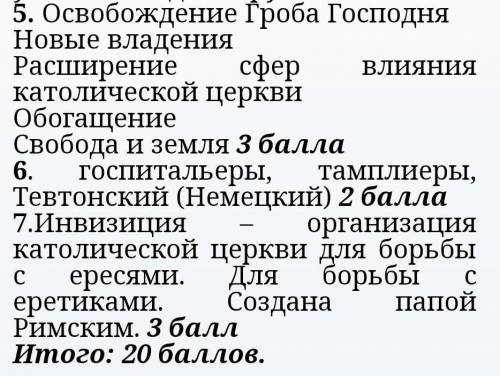 Памагите нужно Контрольная работа по истории Средних веков. 1вариан1.Напишите, в каком году произошл