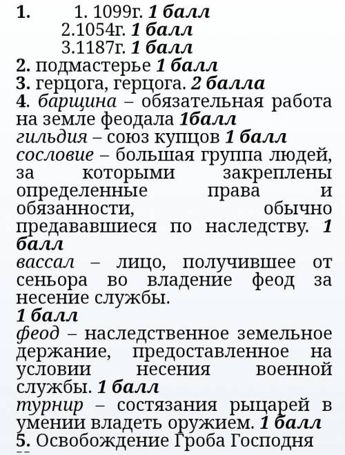 Памагите нужно Контрольная работа по истории Средних веков. 1вариан1.Напишите, в каком году произошл